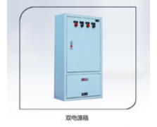 雙電源箱